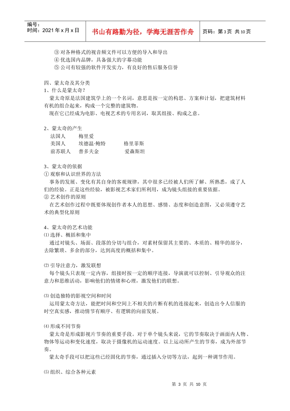 电视后期编辑_第3页