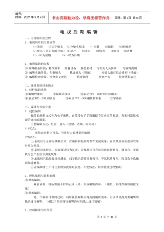 电视后期编辑