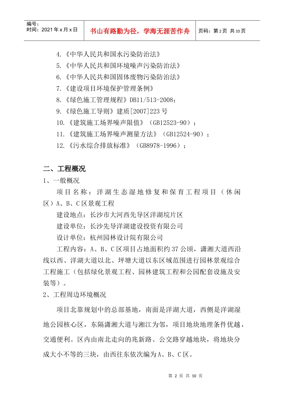 绿色施工专项方案(工地适用)_第2页