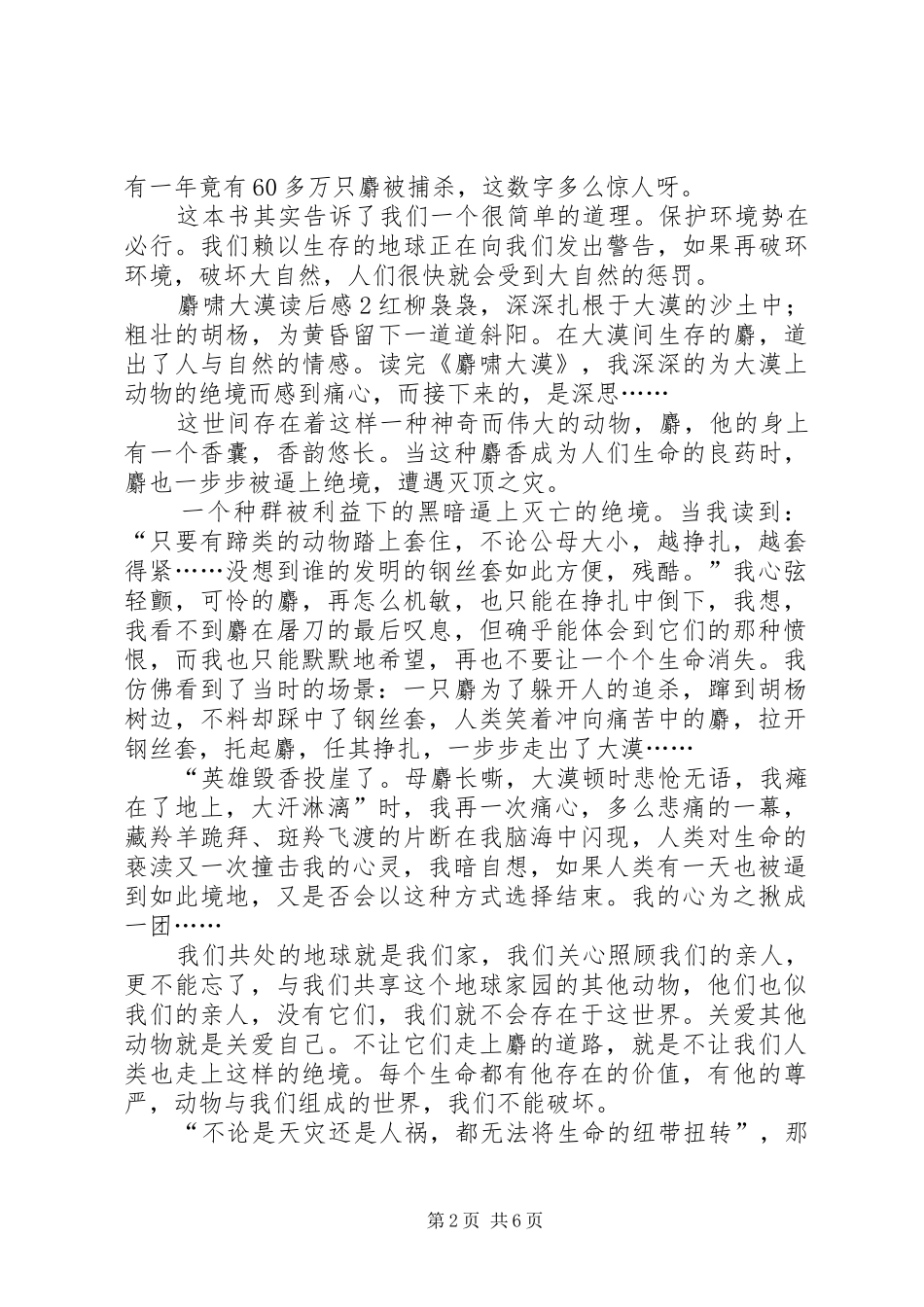 麝啸大漠读后感_第2页