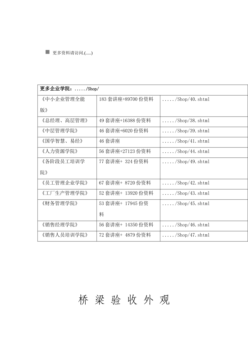 桥梁验收外观检测方案介绍_第1页