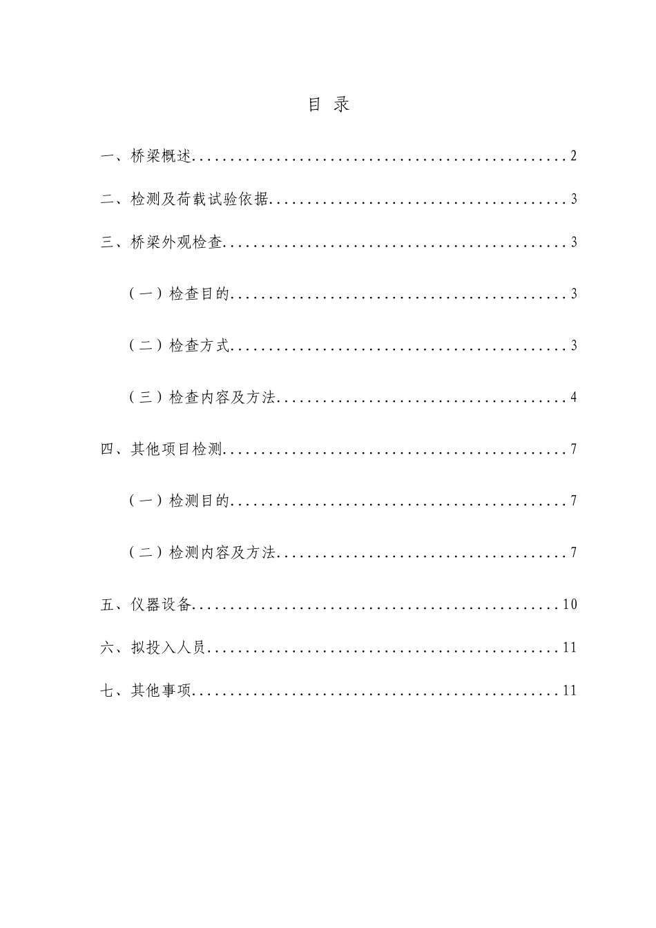 桥梁验收外观检测方案介绍_第3页