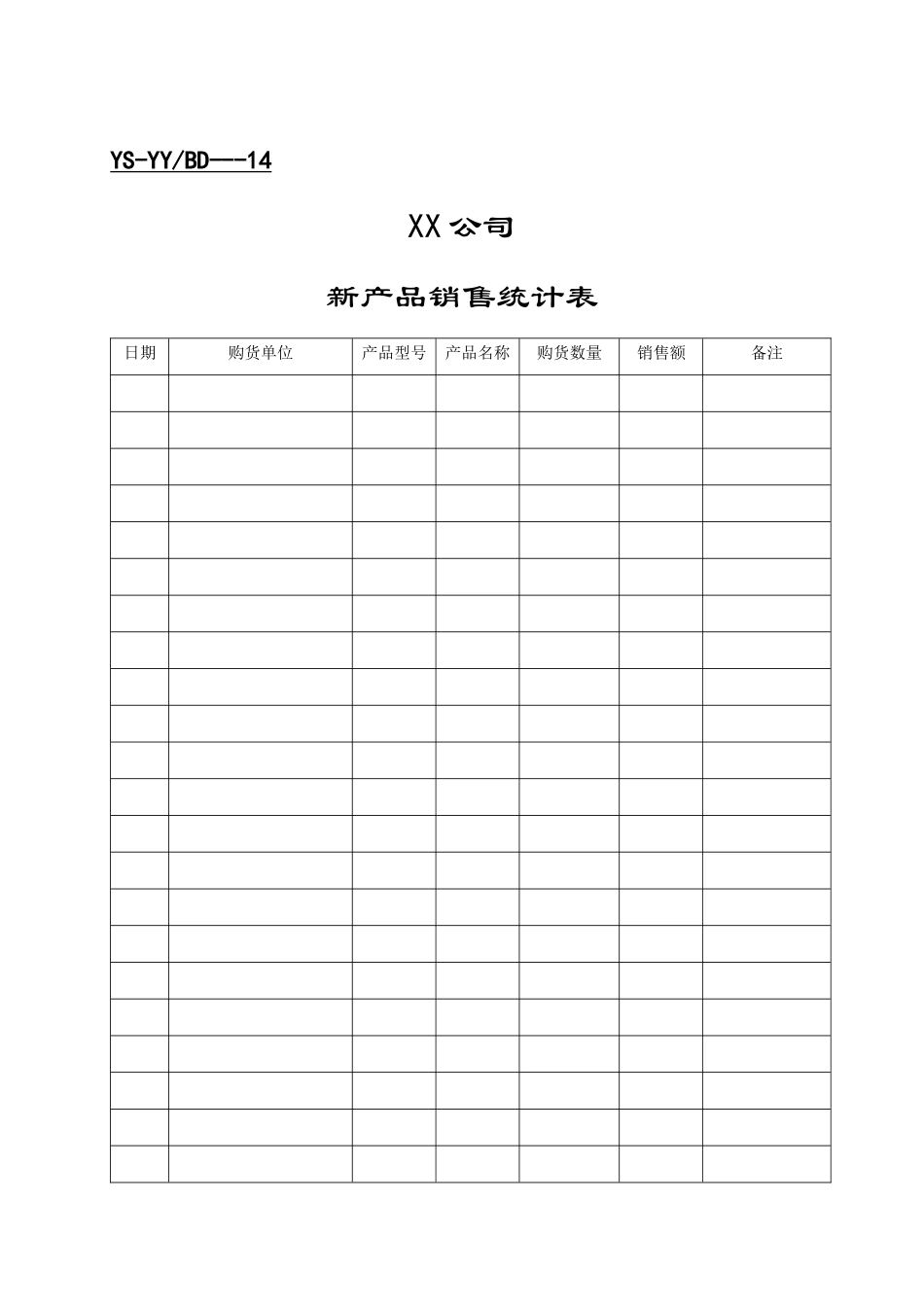 营业部专用销售记录表格_第3页