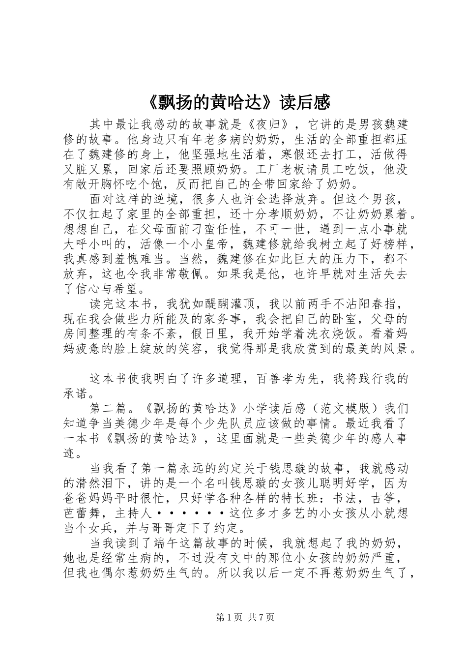 《飘扬的黄哈达》读后感_第1页