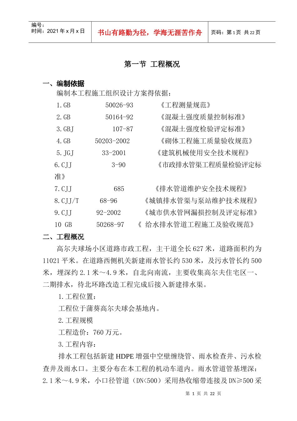 道路雨、污水管道工程专项施工方案_第1页