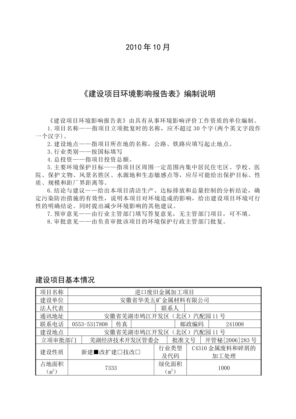 进口废旧金属加工_第2页