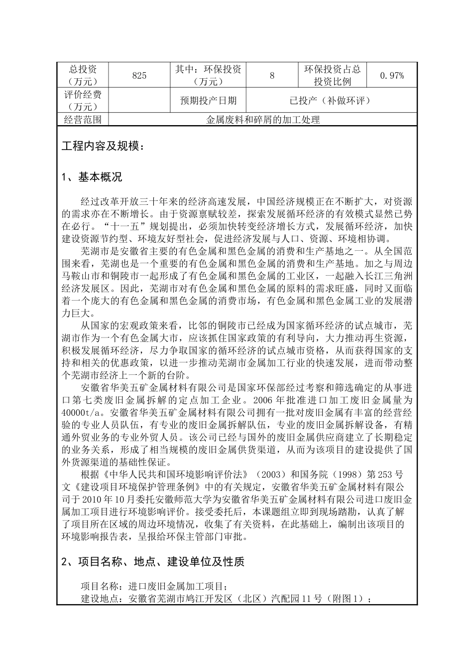 进口废旧金属加工_第3页