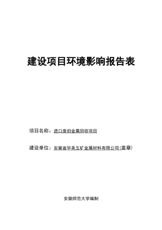 进口废旧金属加工