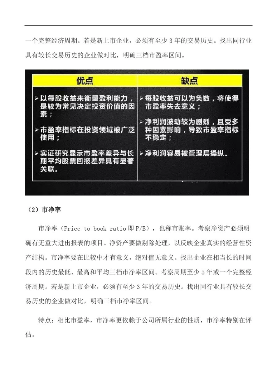 企业不同时期估值方法、融资路径及盈利方式_第2页