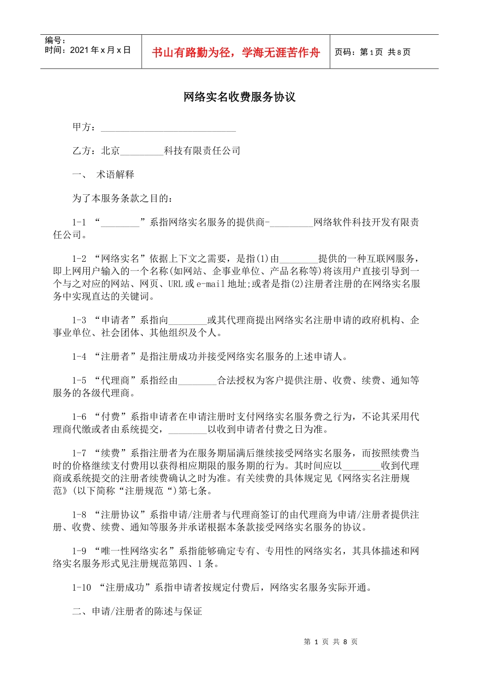 网络实名收费服务协议_第1页