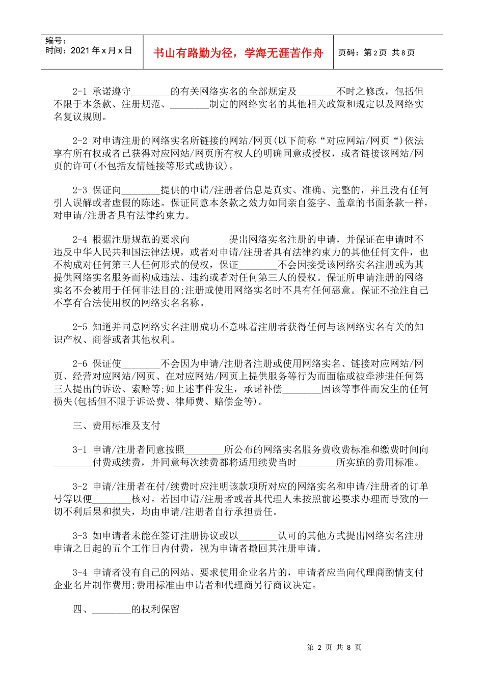 网络实名收费服务协议_第2页