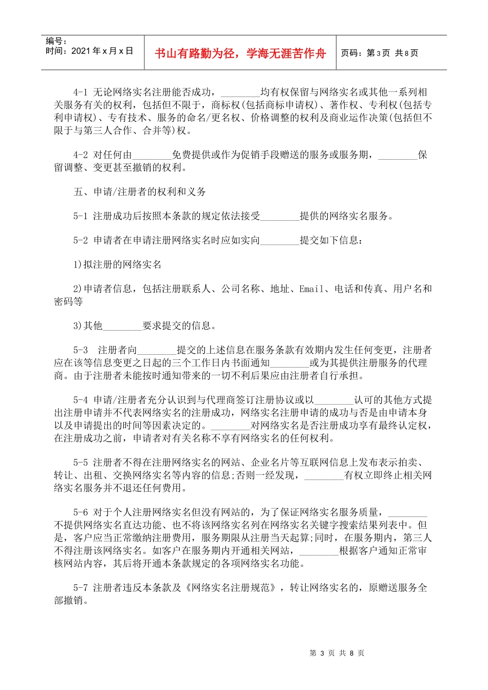 网络实名收费服务协议_第3页