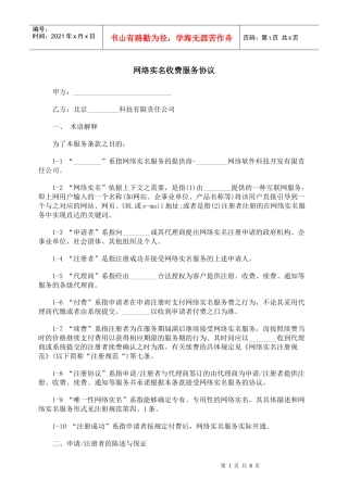 网络实名收费服务协议