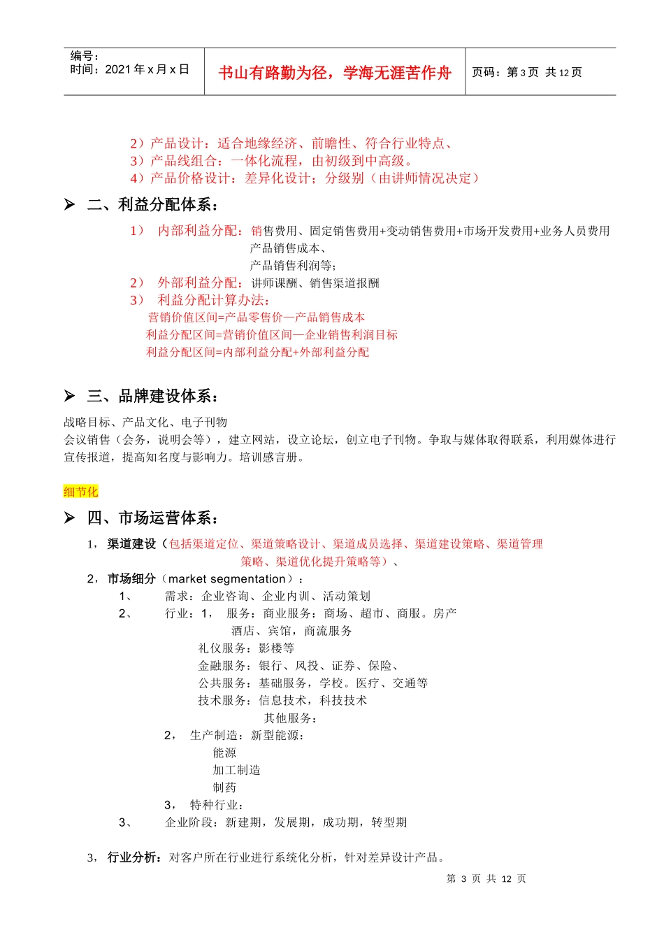 营销模式整理于东海_第3页