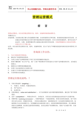 营销模式整理于东海