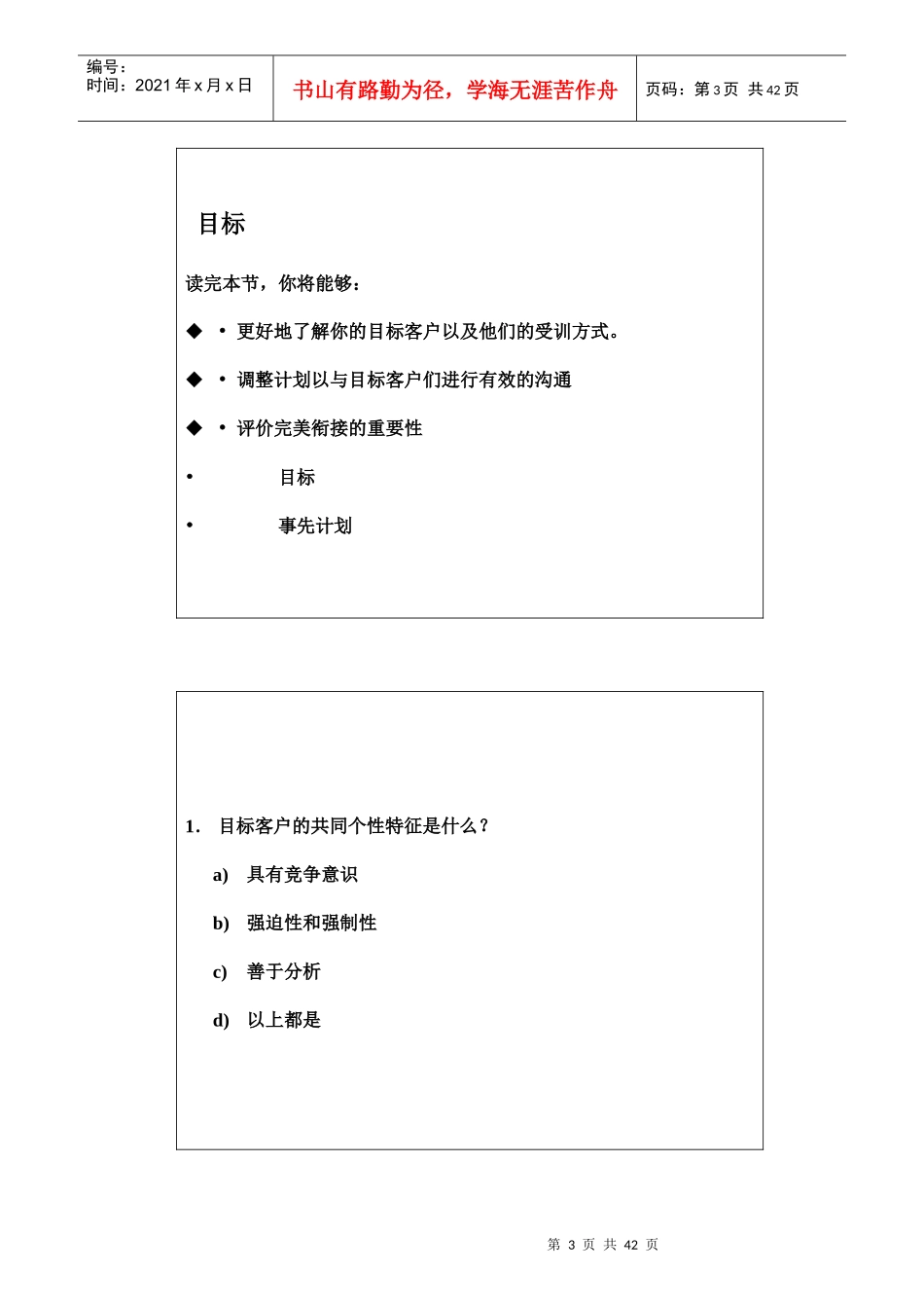 销售代表培训简介_第3页