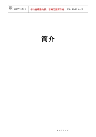 销售代表培训简介