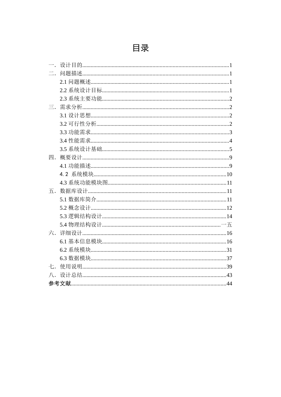 超市会员管理系统_第2页