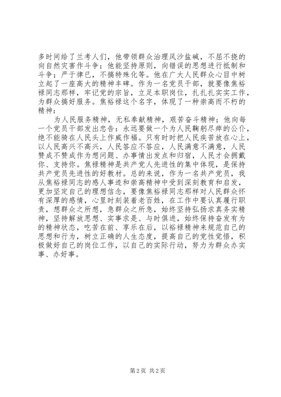 铭记焦裕禄，不忘党誓言，《焦裕禄》观后感体会_第2页