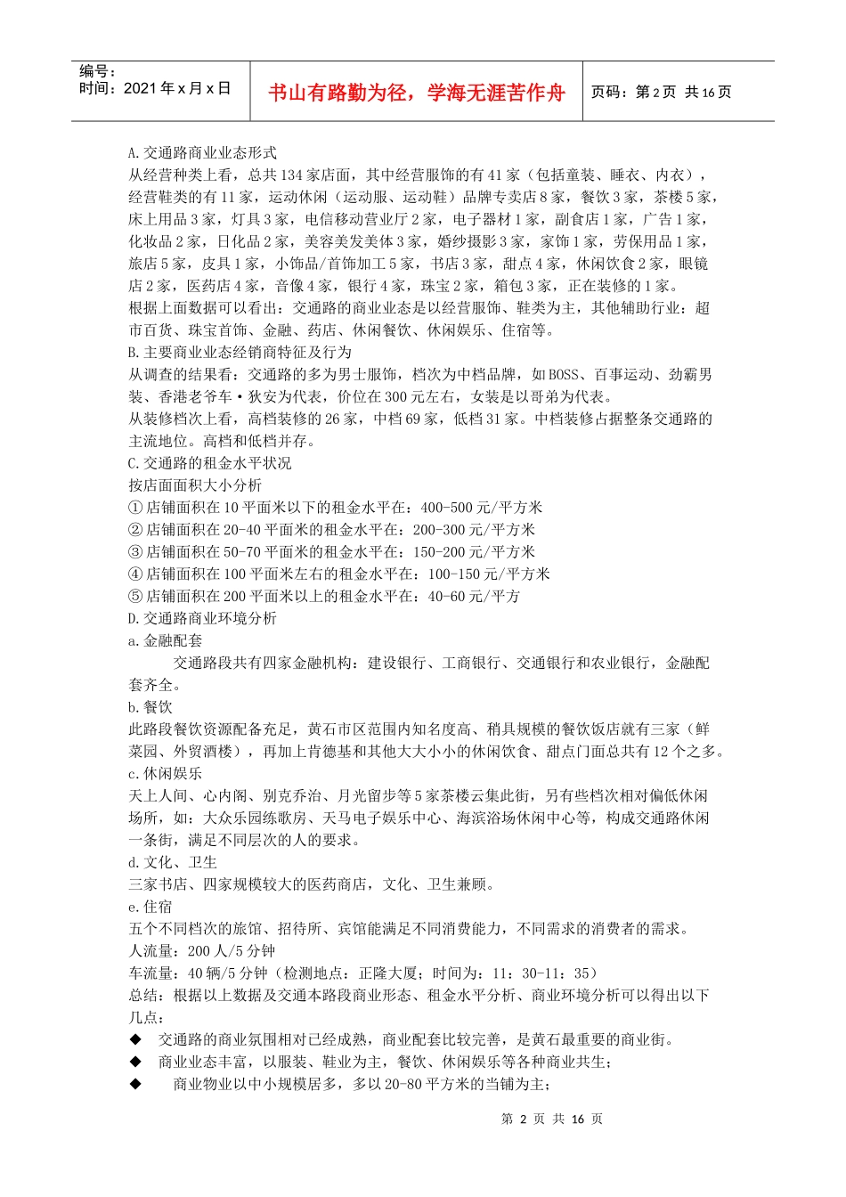 湖北黄石第一商圈市场分析_第2页