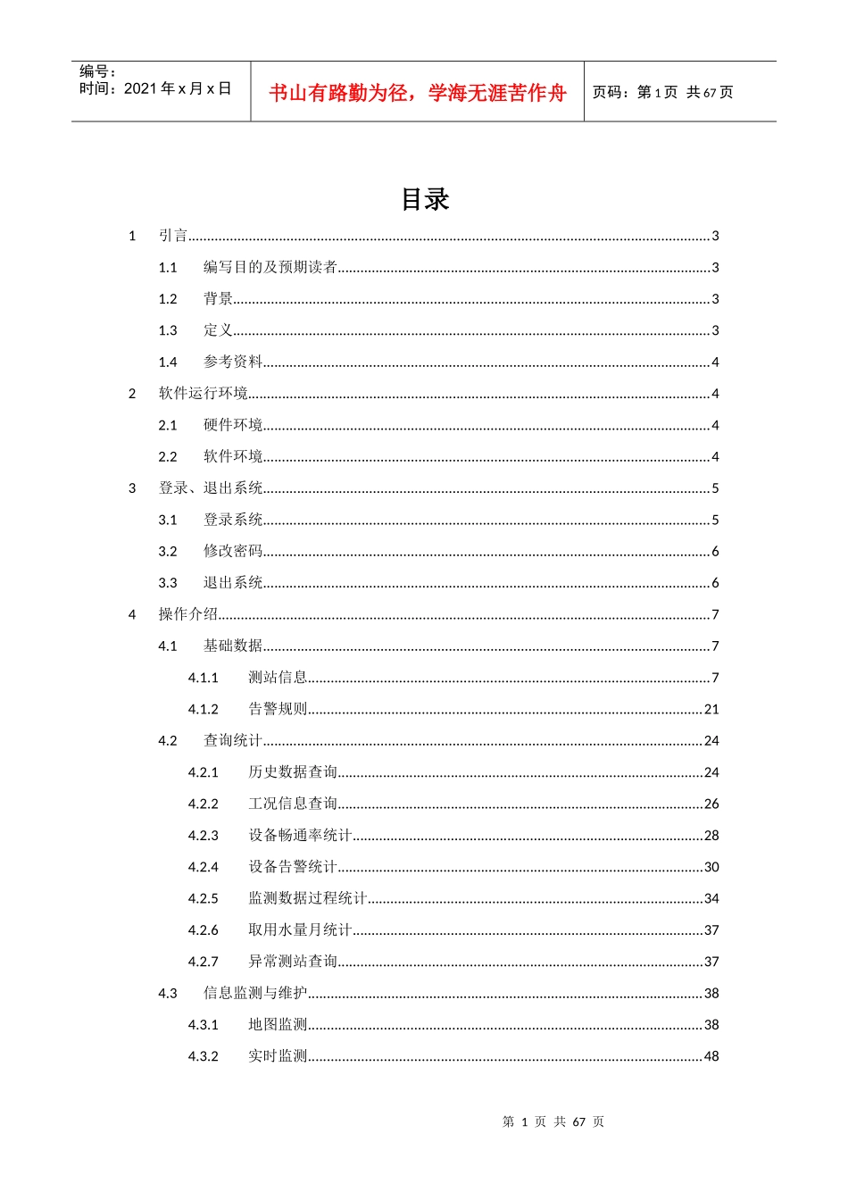 水资源管理系统监测信息服务平台操作说明书_第1页