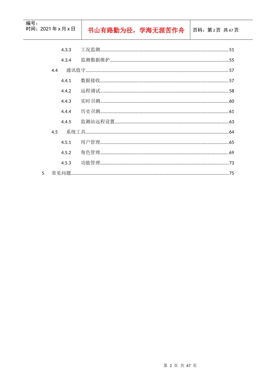 水资源管理系统监测信息服务平台操作说明书_第2页