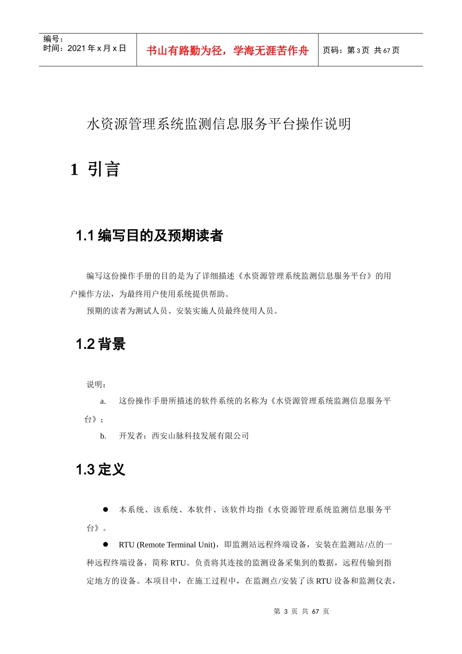 水资源管理系统监测信息服务平台操作说明书_第3页