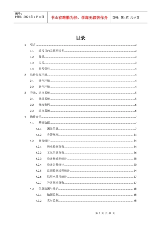 水资源管理系统监测信息服务平台操作说明书