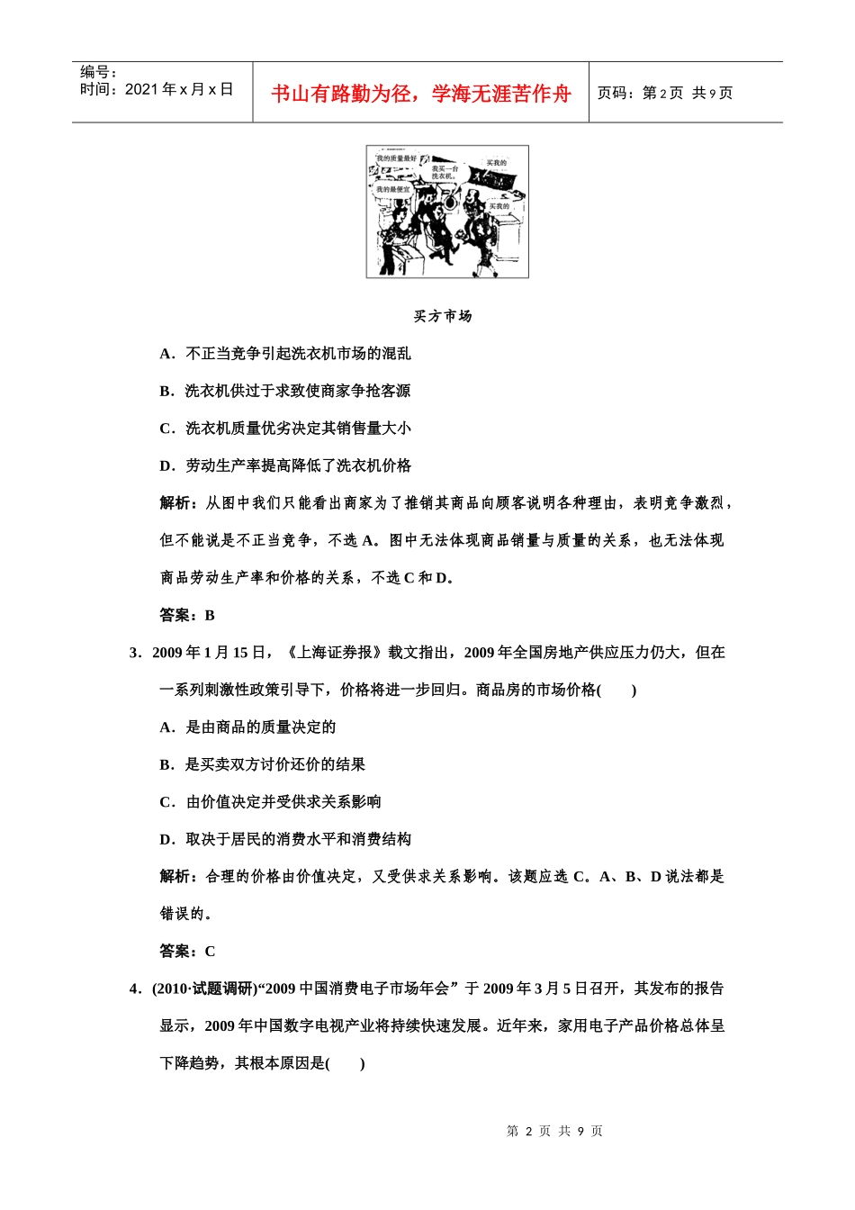 经济生活之多变的价格_第2页