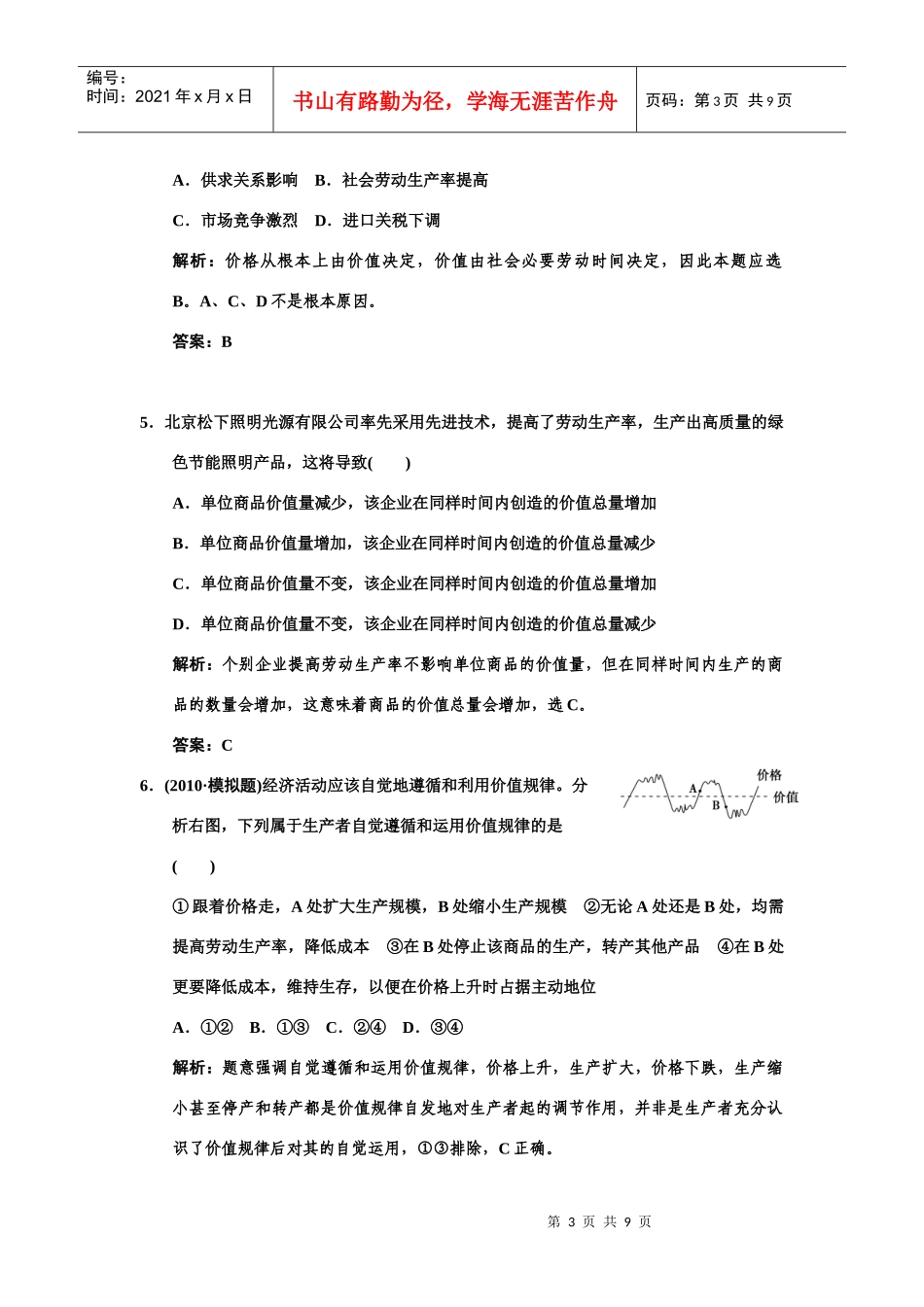 经济生活之多变的价格_第3页