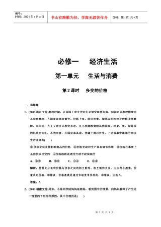 经济生活之多变的价格