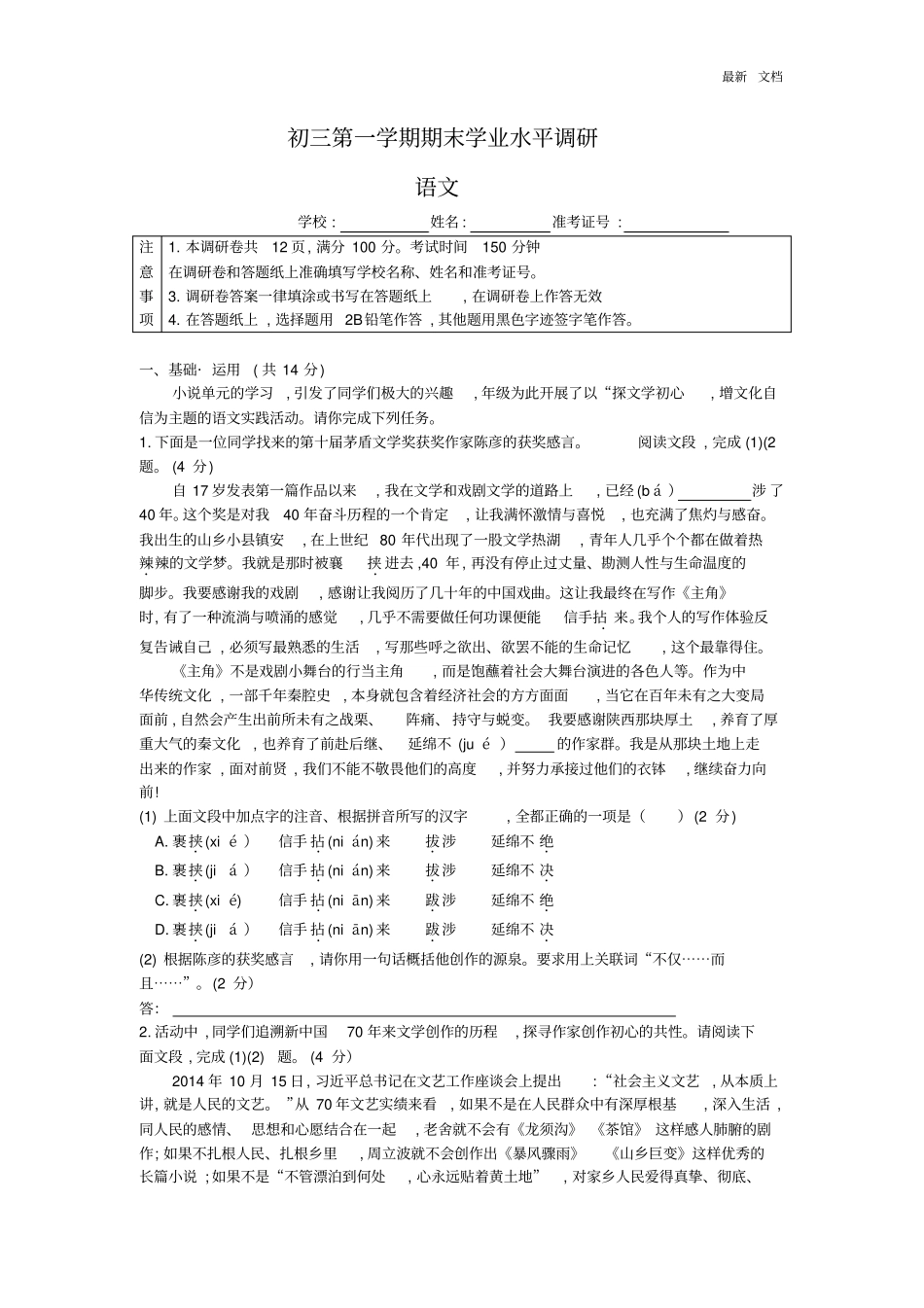 北京市2020-2021年九年级第一学期期末语文试卷及答案_第1页