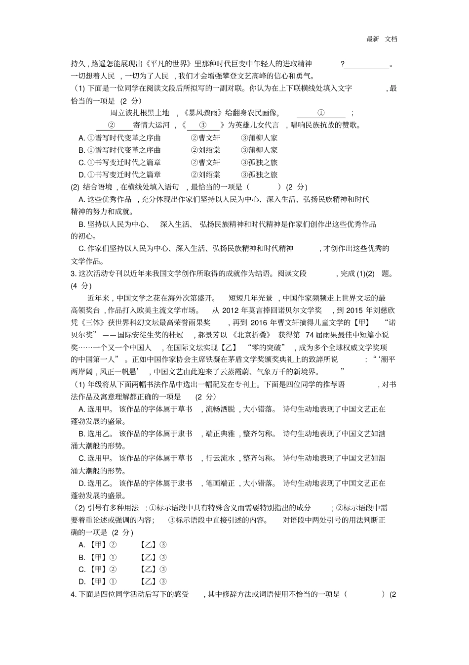 北京市2020-2021年九年级第一学期期末语文试卷及答案_第2页