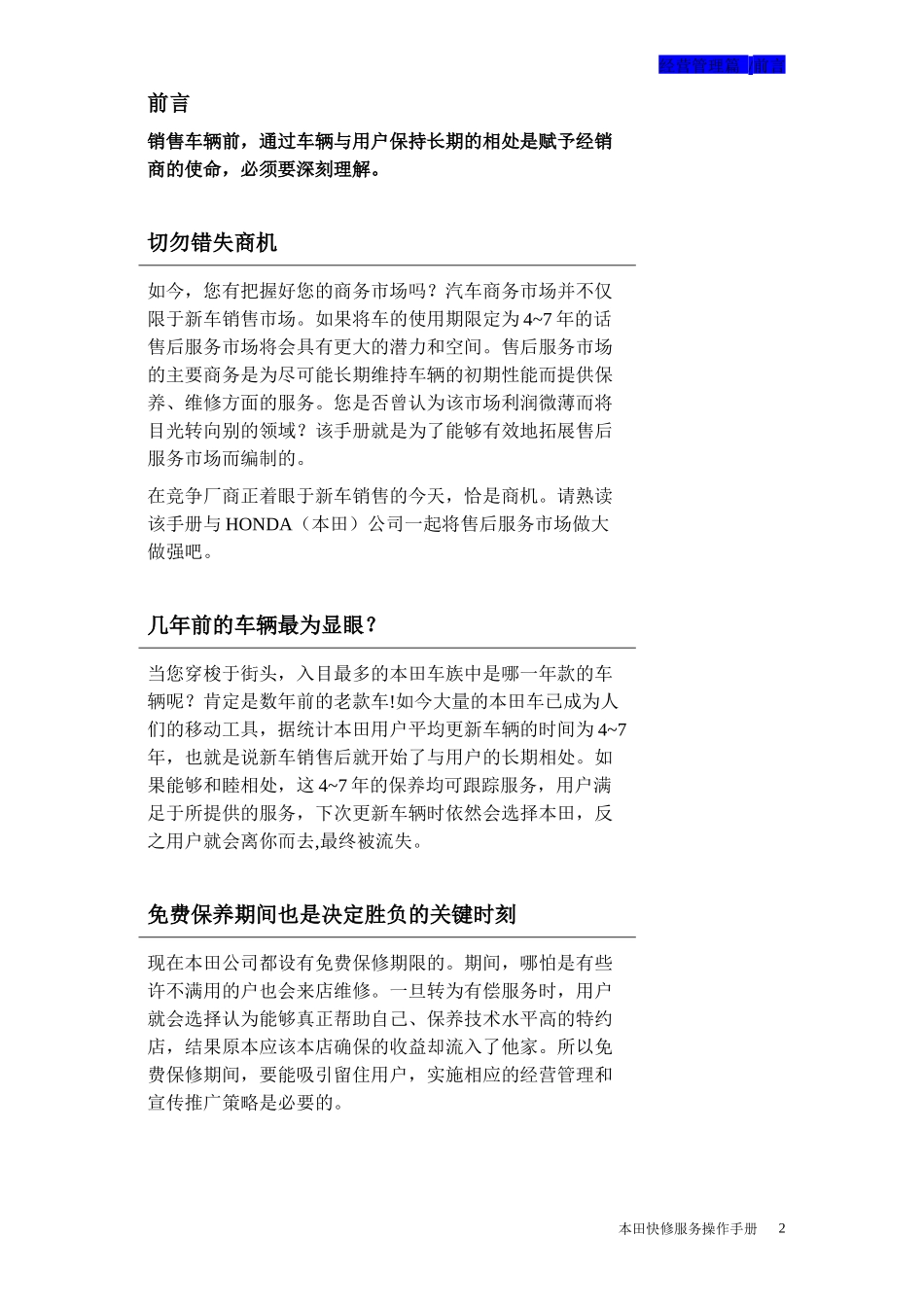 某汽车快修服务操作手册(1)_第3页