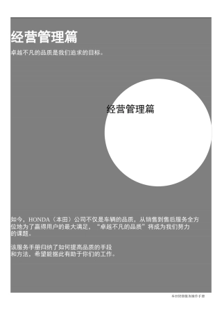 某汽车快修服务操作手册(1)