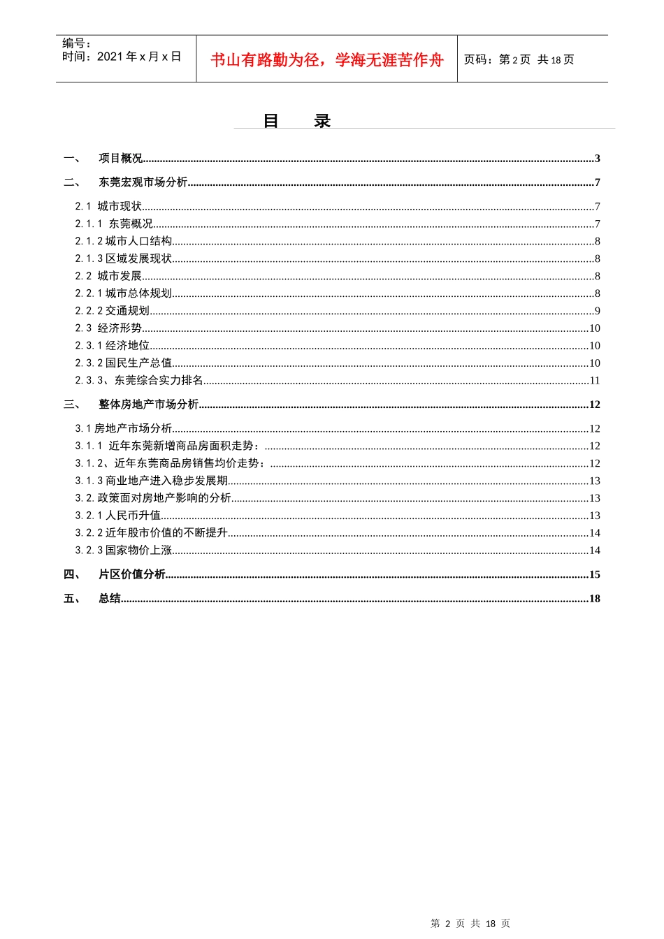 时代广场现阶段营销策略报告（1.21）_第2页