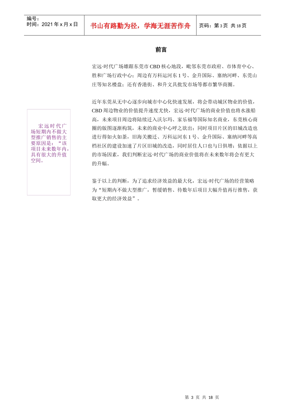 时代广场现阶段营销策略报告（1.21）_第3页