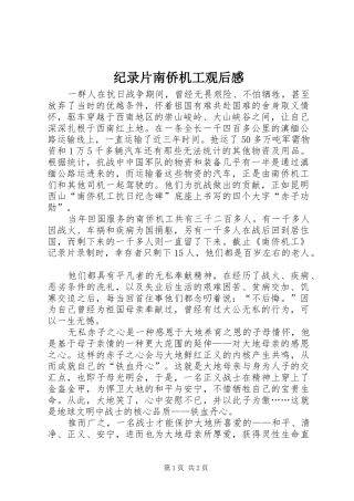 纪录片南侨机工观后感