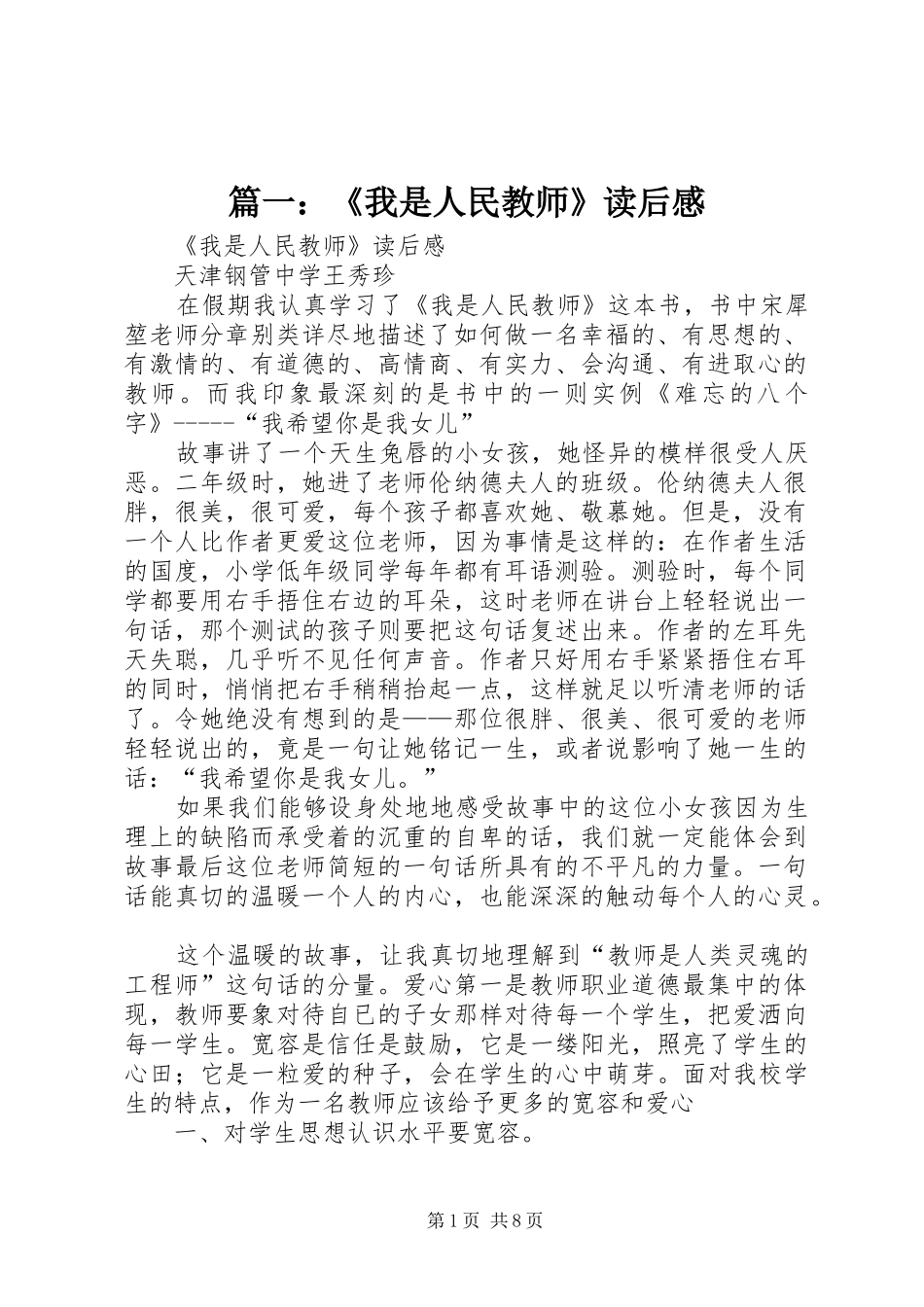 篇一：《我是人民教师》读后感_第1页