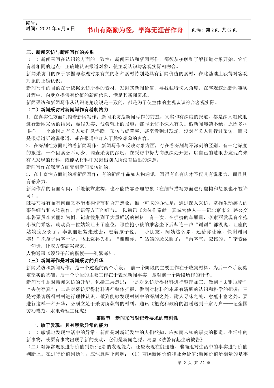 新闻采访与写作笔记_第2页