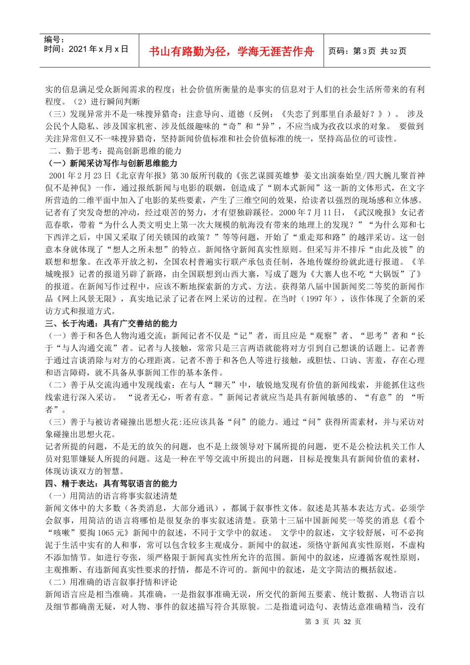 新闻采访与写作笔记_第3页