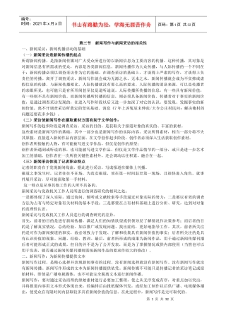 新闻采访与写作笔记