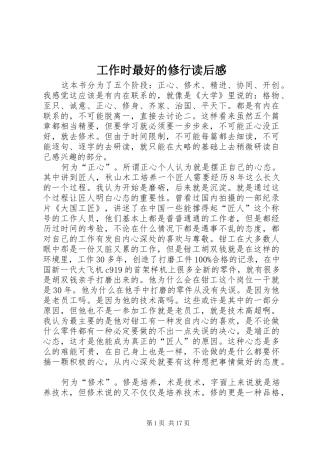 工作时最好的修行读后感