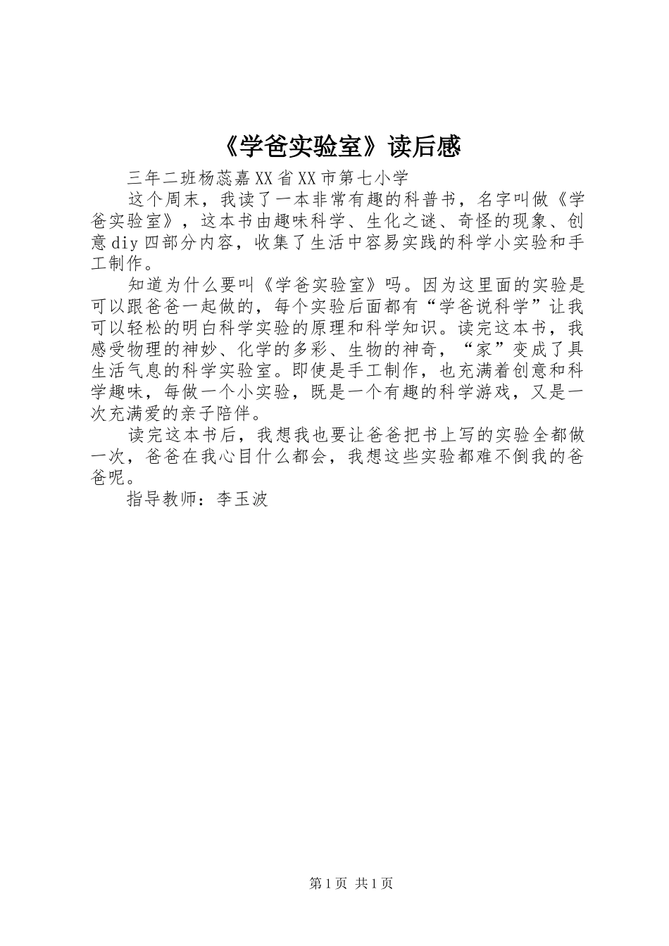 《学爸实验室》读后感_第1页
