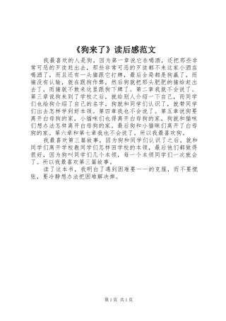 《狗来了》读后感范文