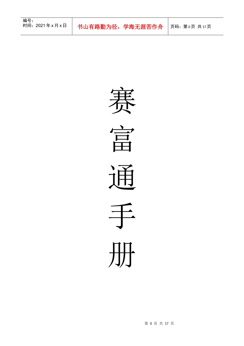 网络营销利器_第1页