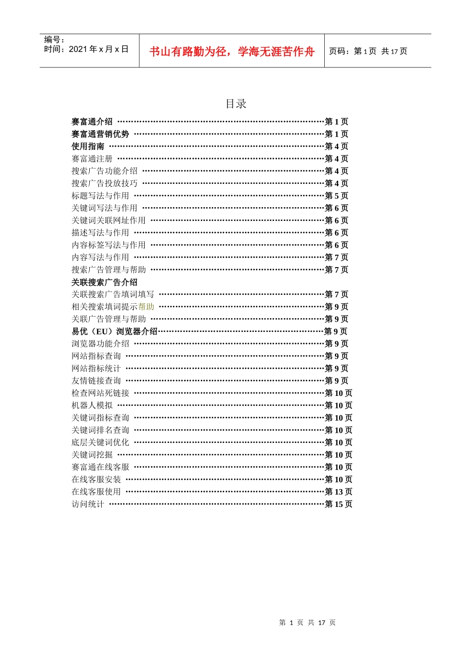 网络营销利器_第2页