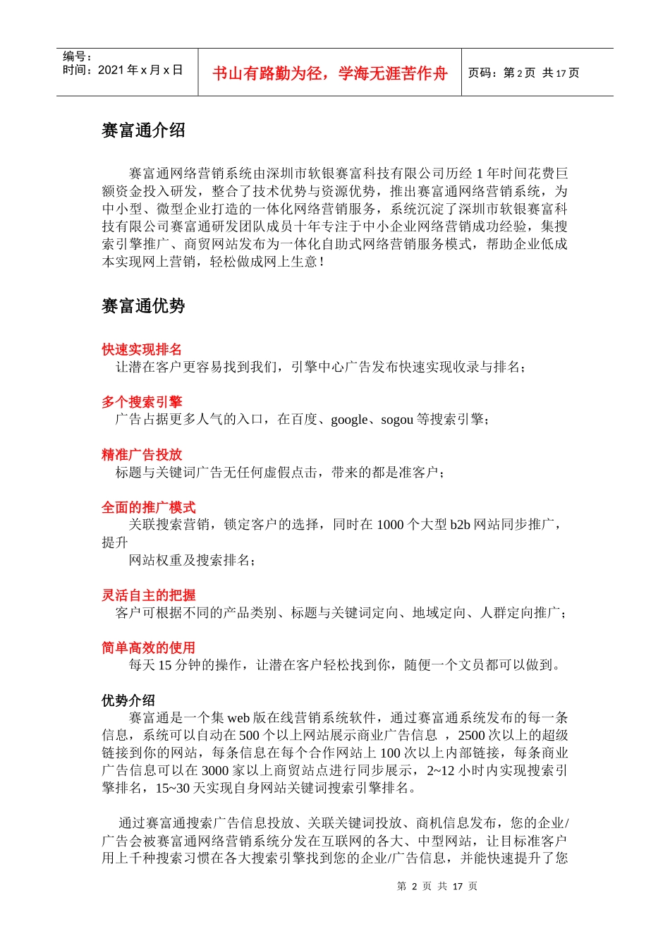 网络营销利器_第3页