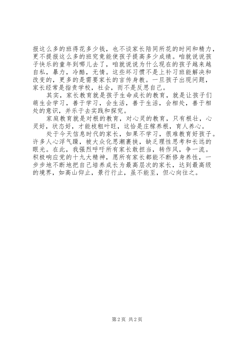 XX年《教育改革从家长教育开始》读后感精选_第2页