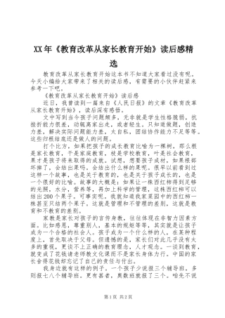 XX年《教育改革从家长教育开始》读后感精选